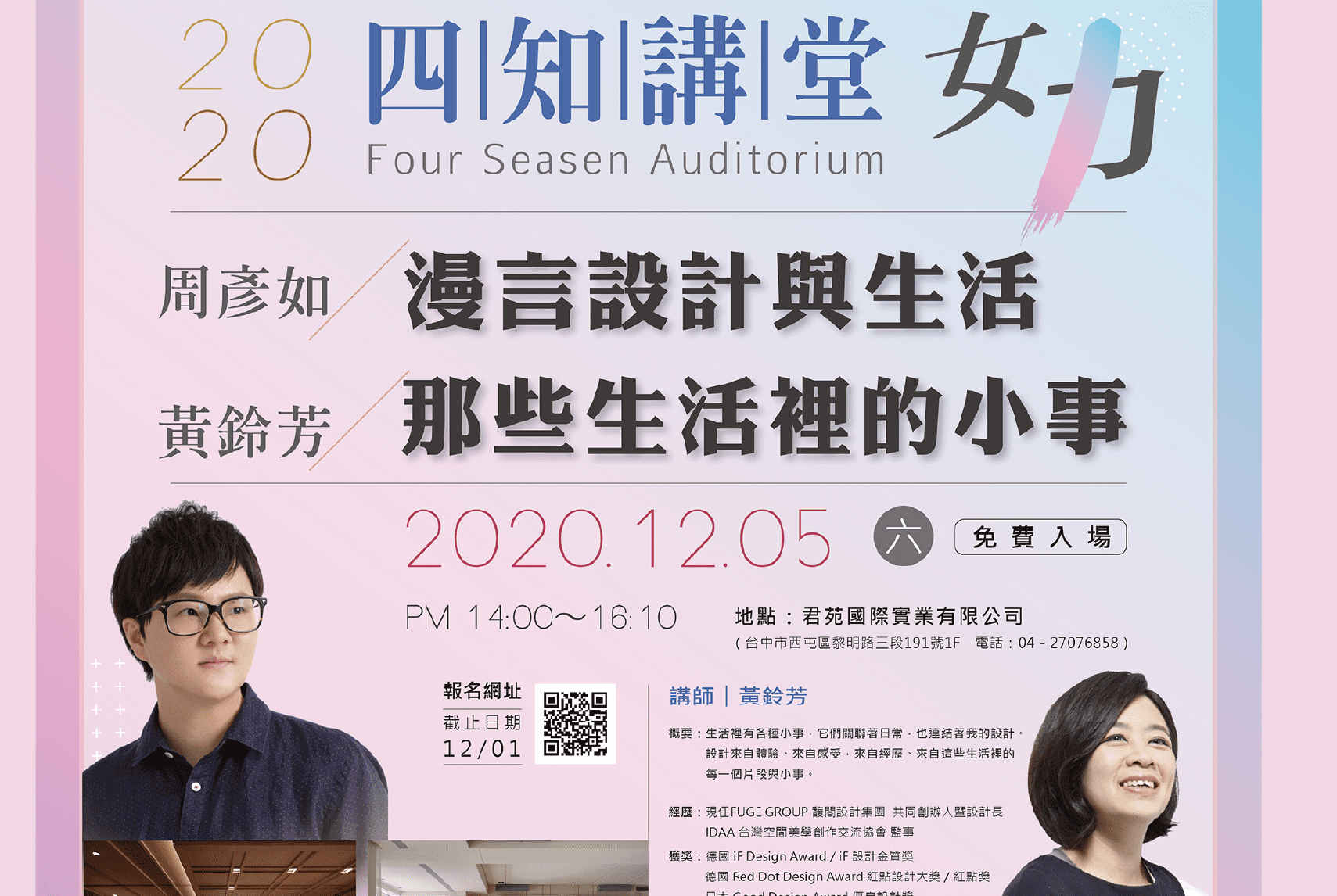 四知講堂|「漫延設計與生活」